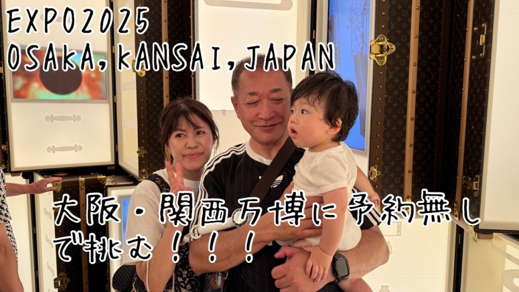 大阪関西万博へ