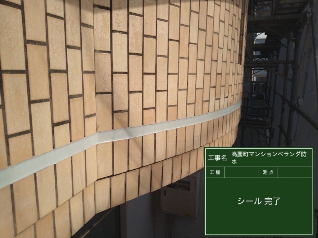 高麗町マンションの防水工事が行われている壁の画像
